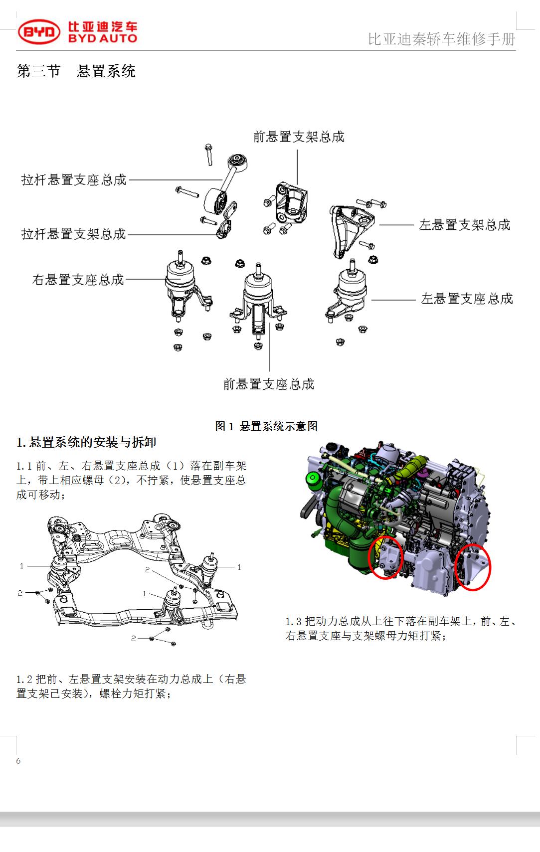 比亞迪秦混動版維修手冊