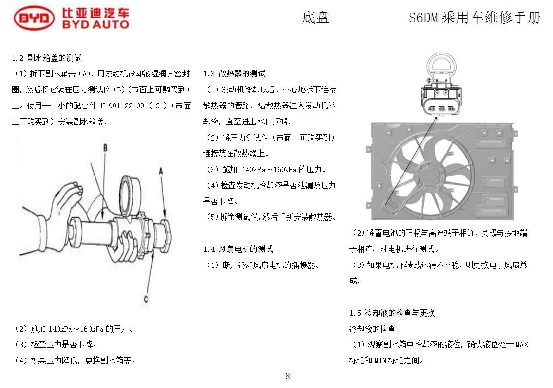 2016年款比亞迪唐PHEV混動(dòng)版維修手冊(cè)電路圖資料下載