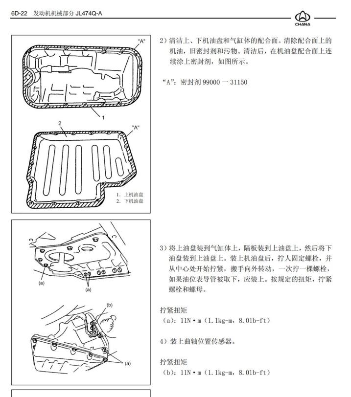 2007年長(zhǎng)安之星維修手冊(cè)大修拆裝資料下載