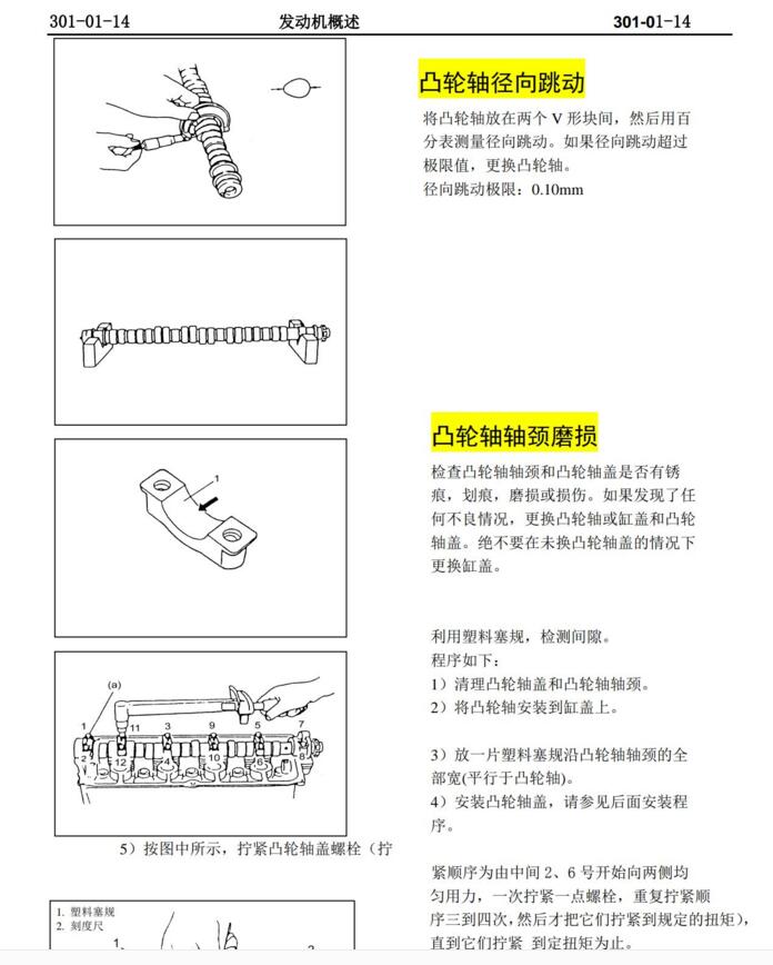 2010年長安奔奔MINI 1.0維修手冊大修拆裝正時資料下載