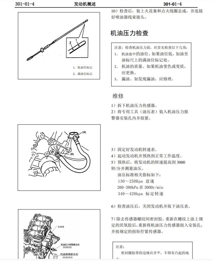 2010年長安奔奔MINI 1.0維修手冊大修拆裝正時資料下載