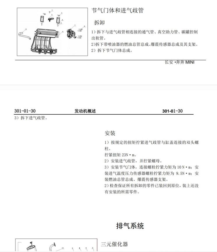 2010年長安奔奔MINI 1.0維修手冊大修拆裝正時資料下載