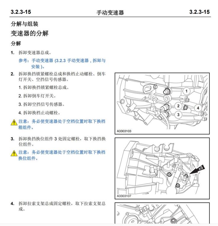 2014年款長(zhǎng)安CS75維修手冊(cè)電路圖資料下載