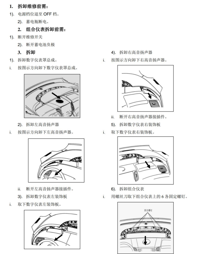 2014年款比亞迪E6純電動維修手冊電路圖資料下載