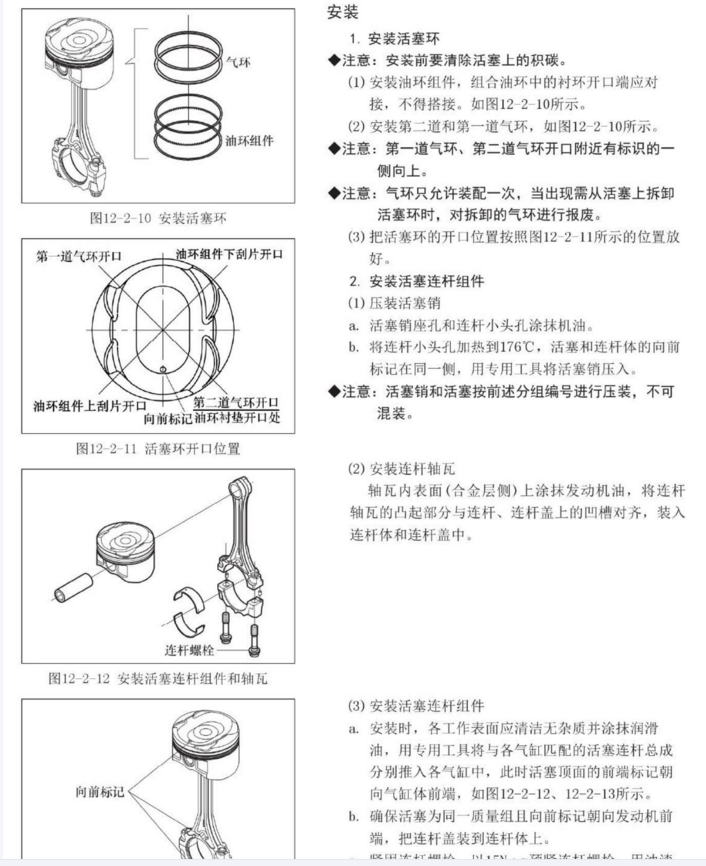 2014年款長(zhǎng)城哈弗M4維修手冊(cè)電路圖拆裝大修資料下載