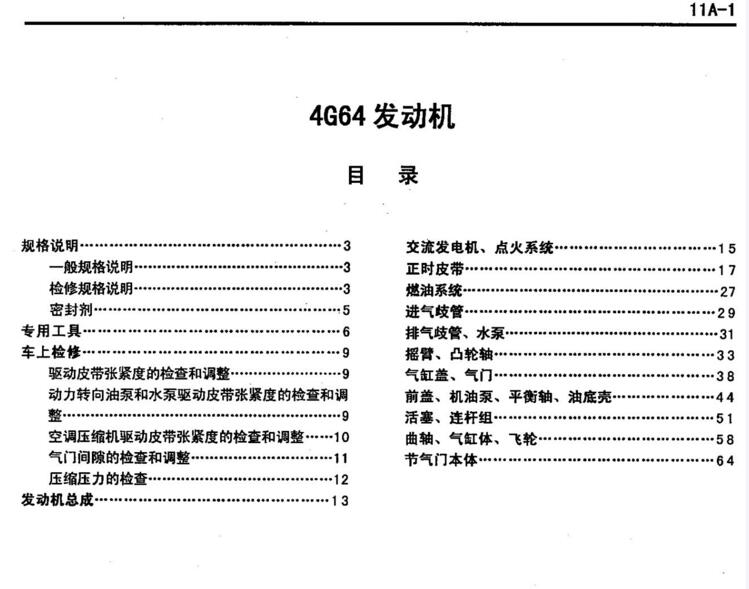 2007年款長豐獵豹CS6維修手冊拆裝大修正時資料下載