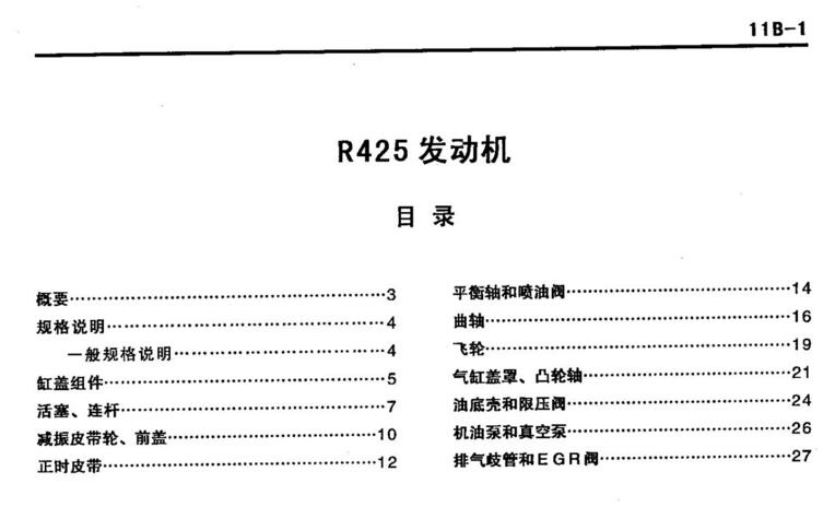 2007年款長豐獵豹CS6維修手冊拆裝大修正時資料下載