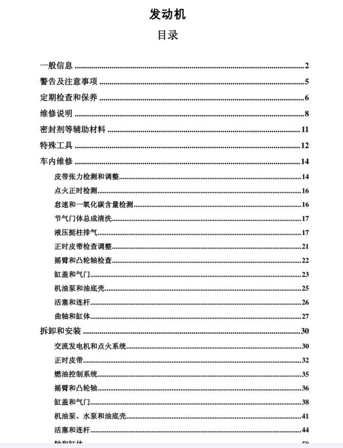 2009年款長豐獵豹CS7維修手冊拆裝大修正時資料下載