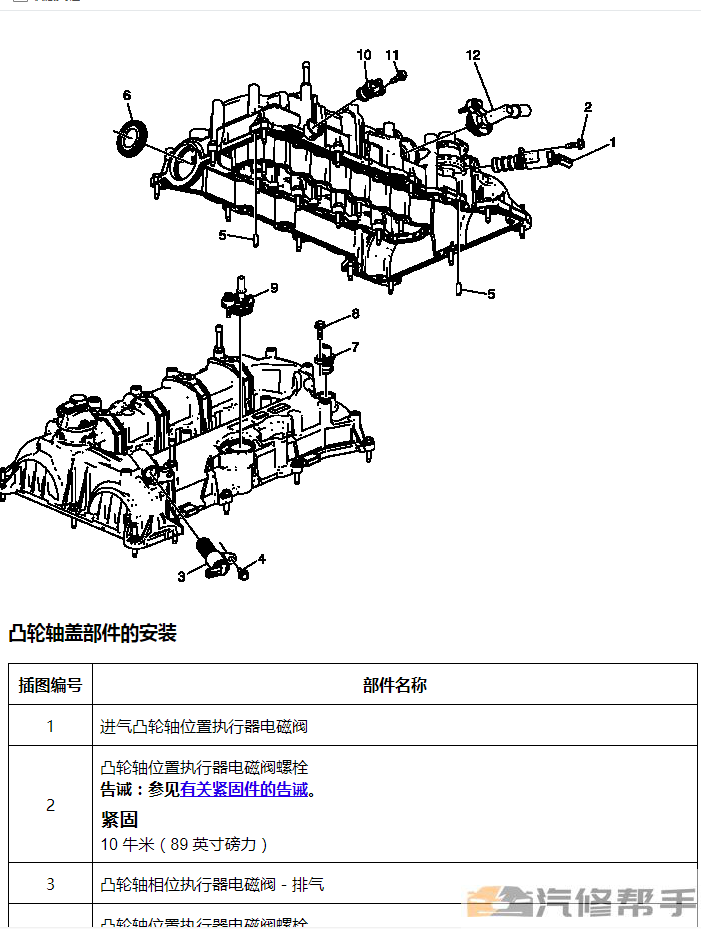 2016年款雪佛蘭邁銳寶XL原廠維修手冊(cè)電路圖線路圖資料下載正時(shí)扭力