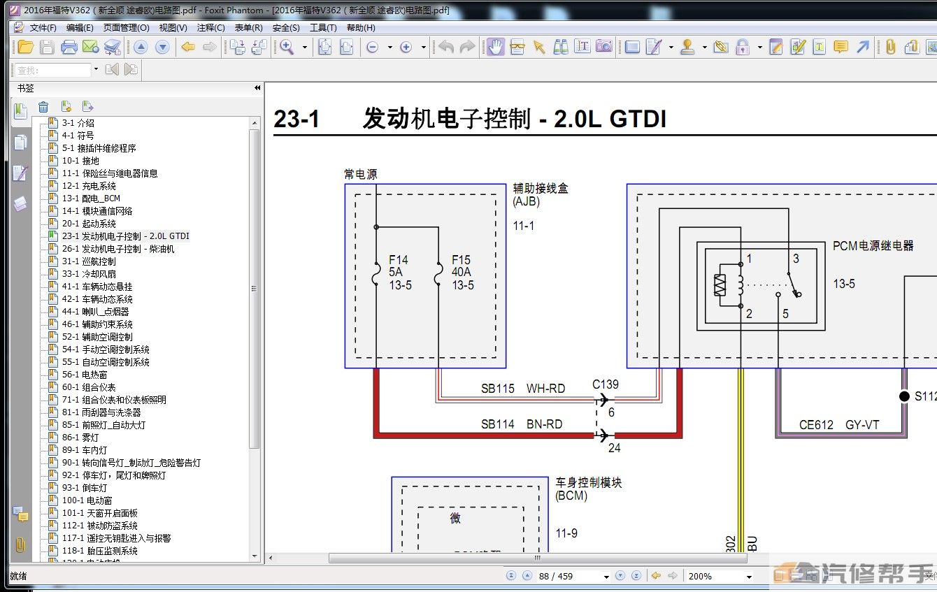 2016-2019年款江鈴福特新全順V362途睿歐維修手冊(cè)電路圖資料下載